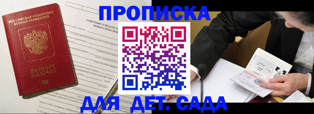 прописка для кредита в Осе
