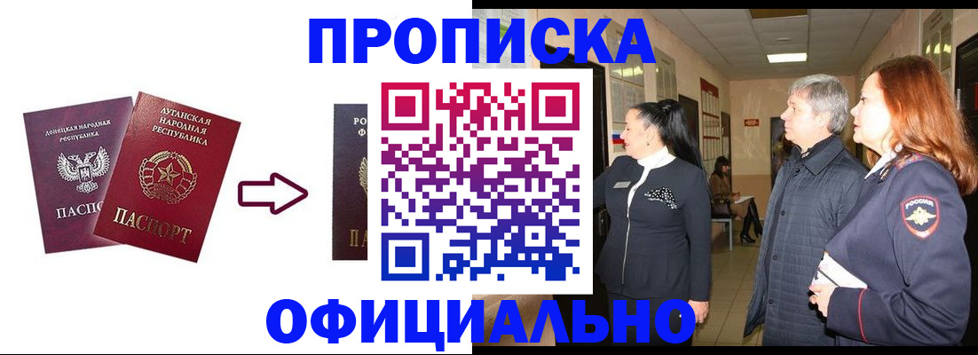 временная регистрация надежно в Осе