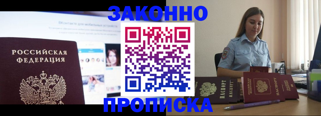 прописка от собственника в Осе