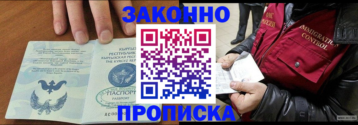 временная прописка в Осе