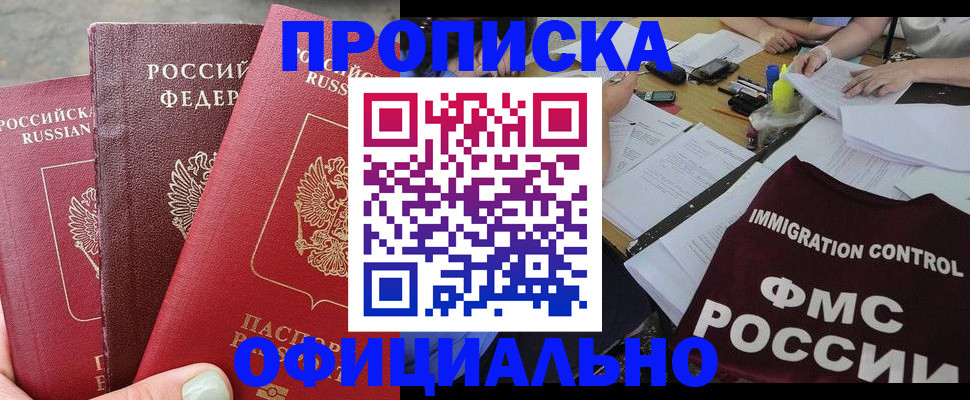 временная регистрация купить в Осе
