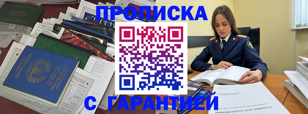 временная регистрация законно в Осе