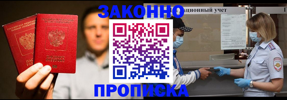 временная регистрация для всех в Осе